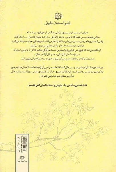 تییا طوطی درخت بانیان